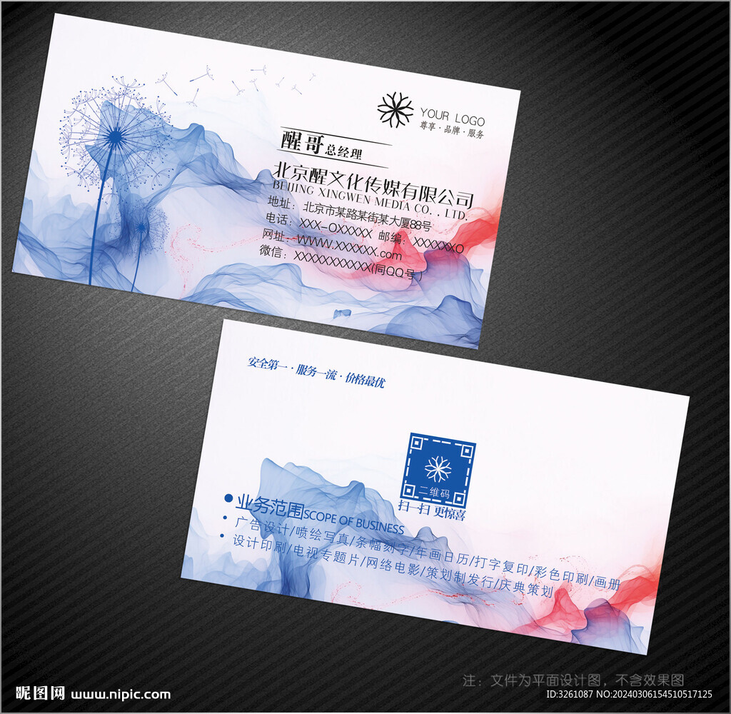 傳媒公司名片
