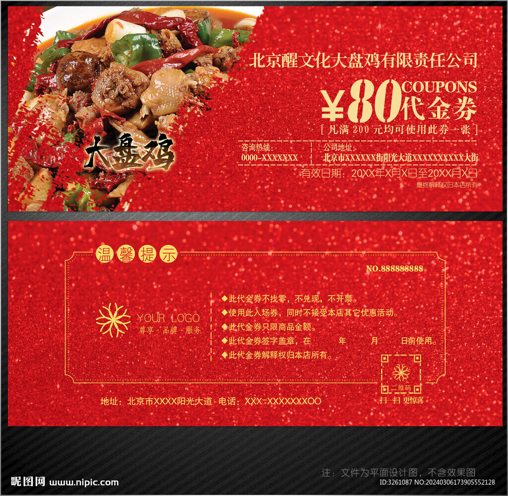 大盤(pán)雞代金券