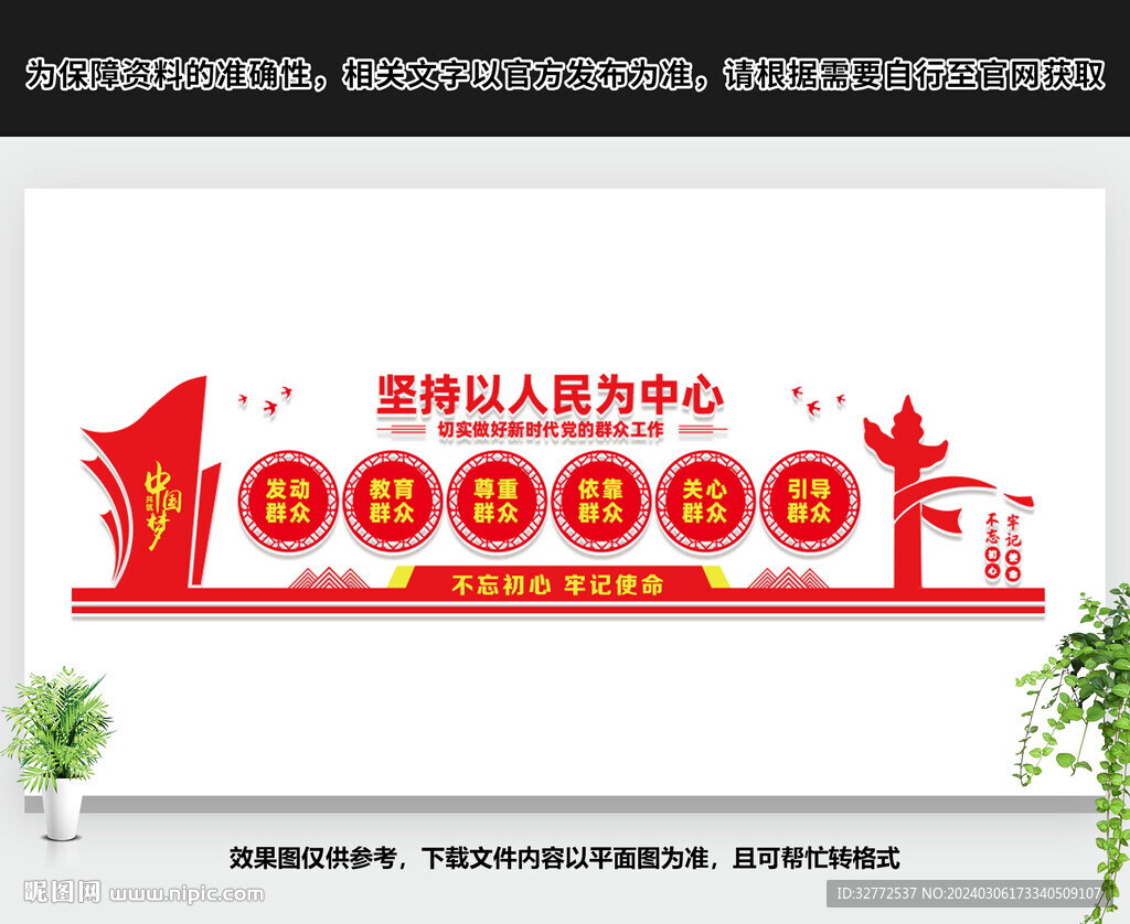 以人民為中心