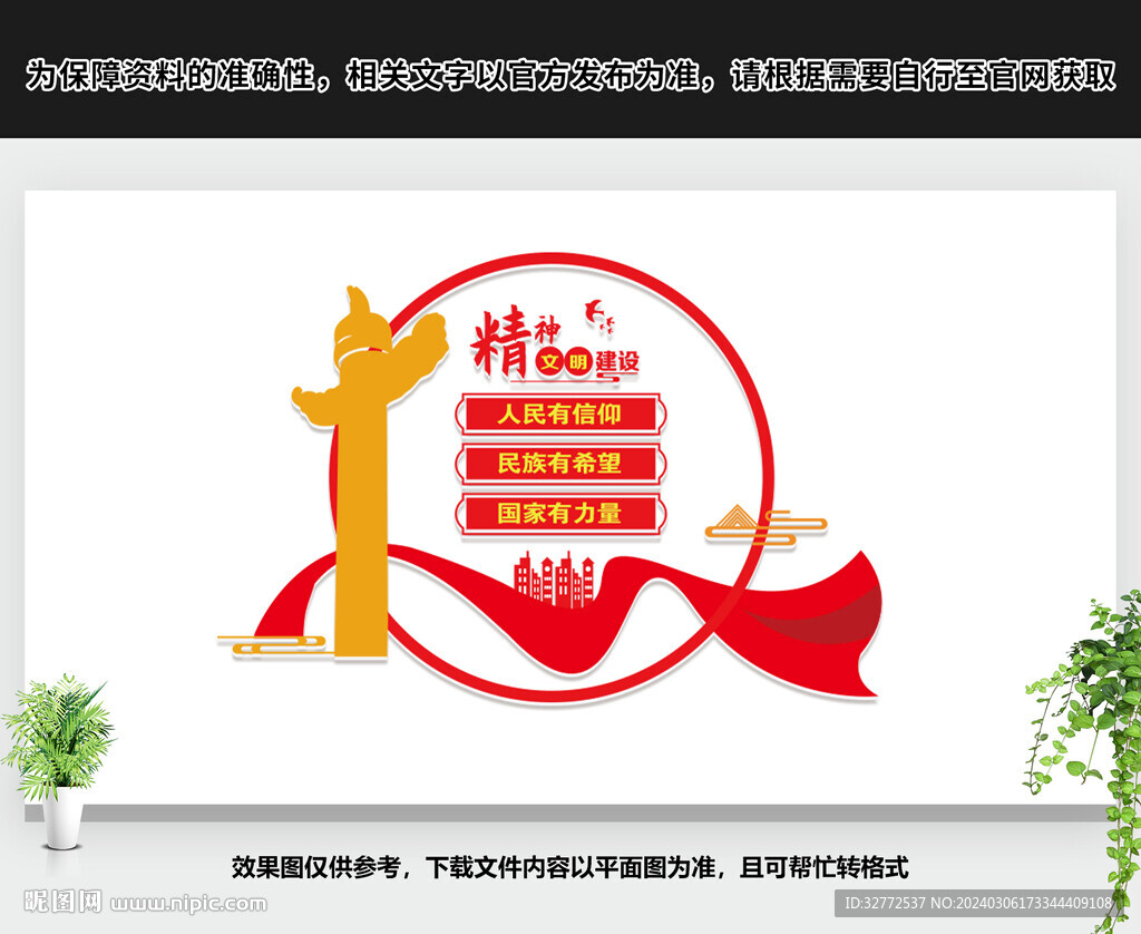 精神文明建設(shè)