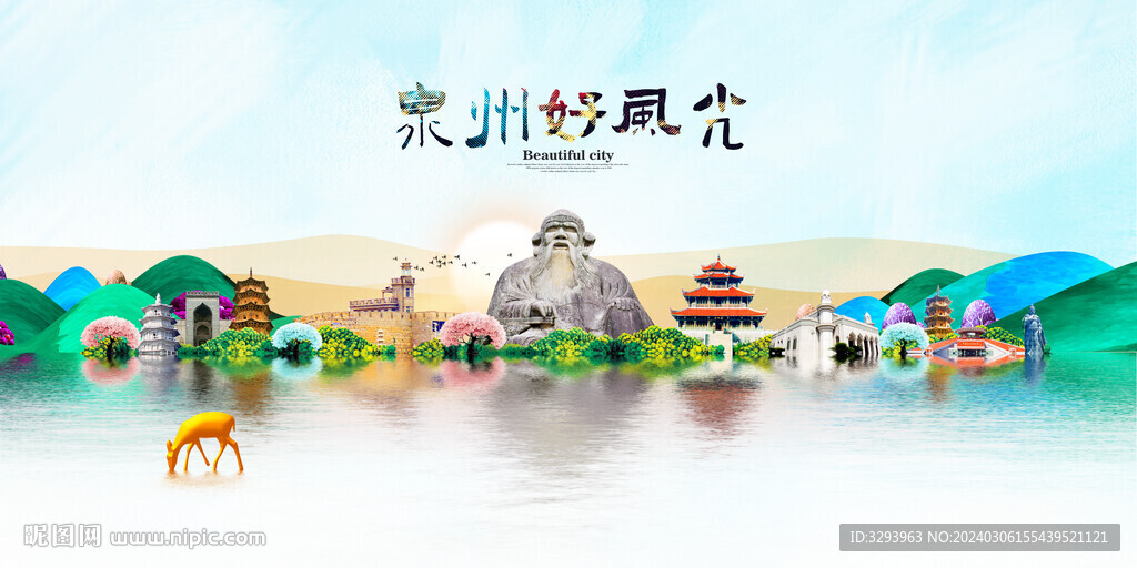 泉州