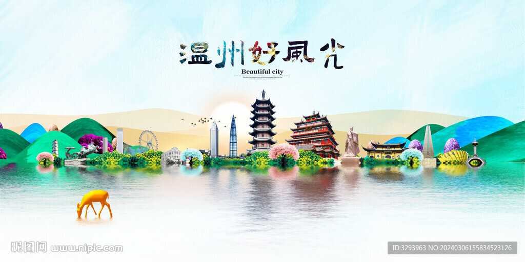 溫州