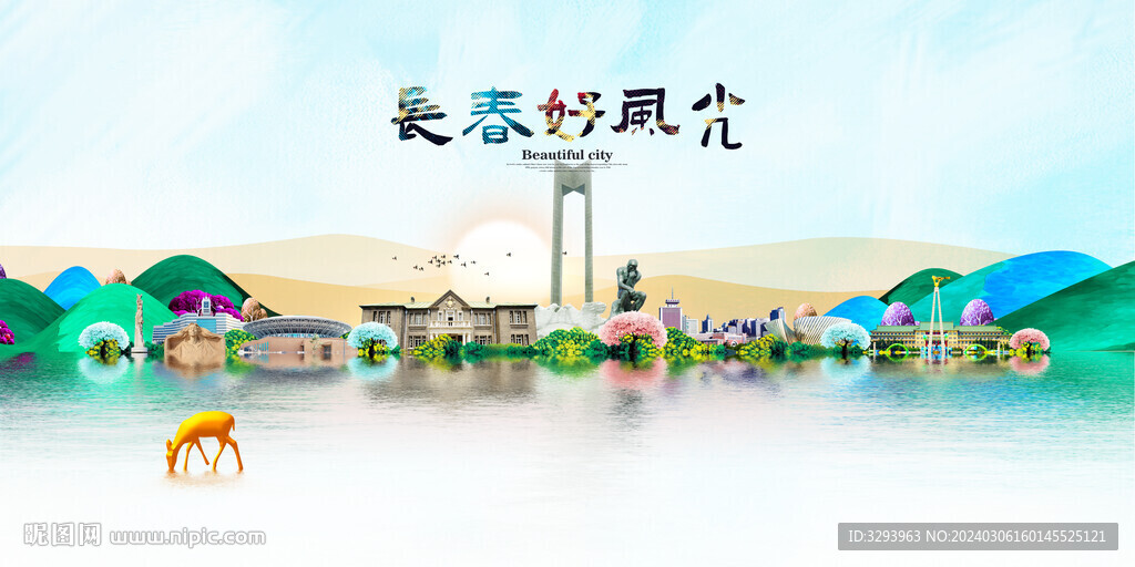 長(zhǎng)春