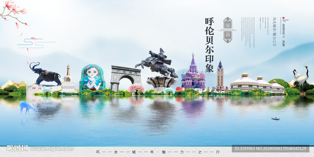 呼倫貝爾