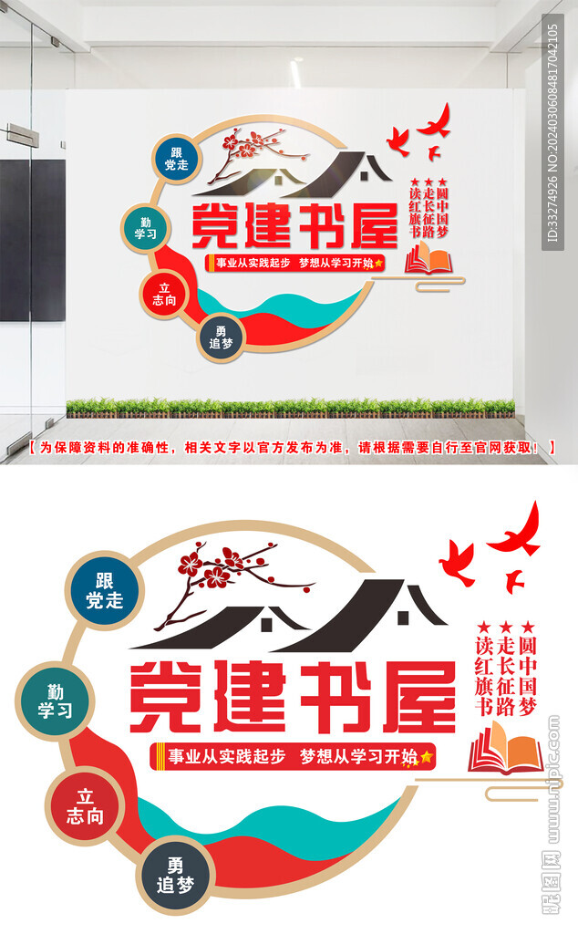 黨建書屋文化墻