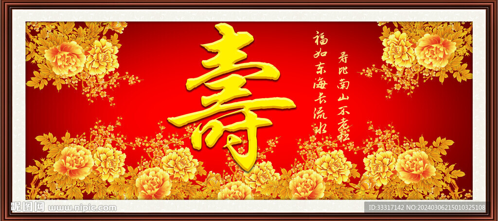 祝壽圖