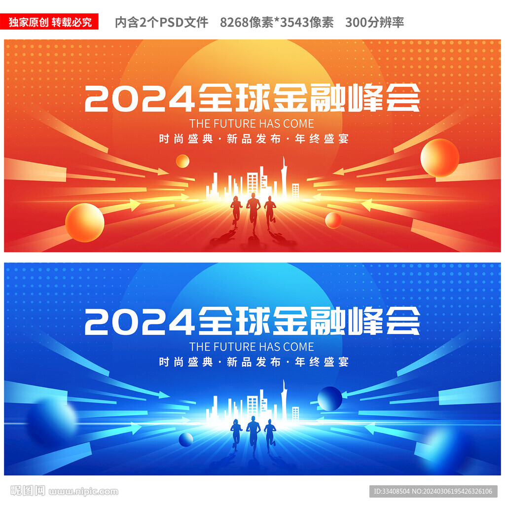 企業峰會會議展板