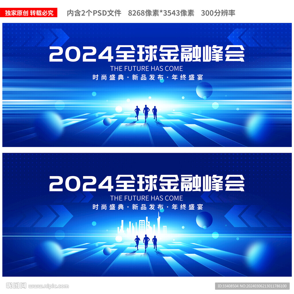 藍色科技會議主視覺