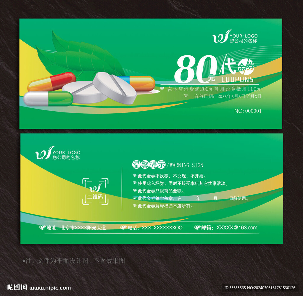 藥店代金券