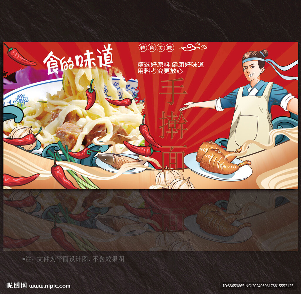 手搟面文化展板
