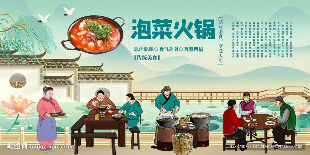 泡菜火鍋