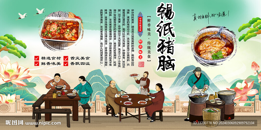 錫紙豬腦