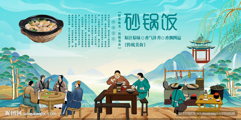 砂鍋飯