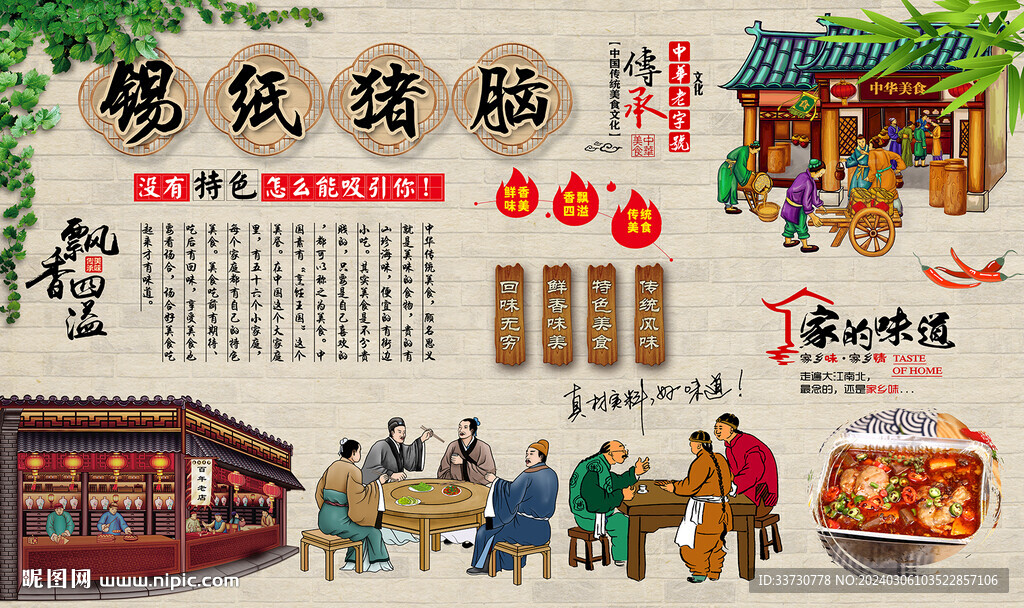 錫紙豬腦