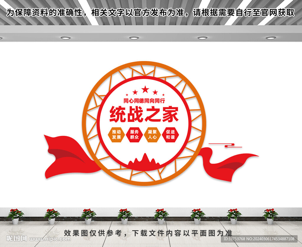統戰之家