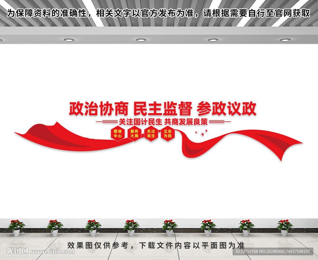 政協(xié)文化墻