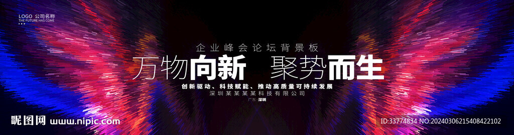 彩色高清科技發(fā)布會主視覺kv