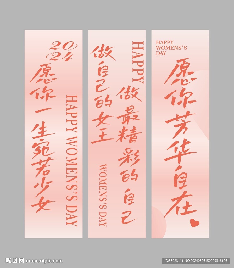 三八女神節(jié)條幅