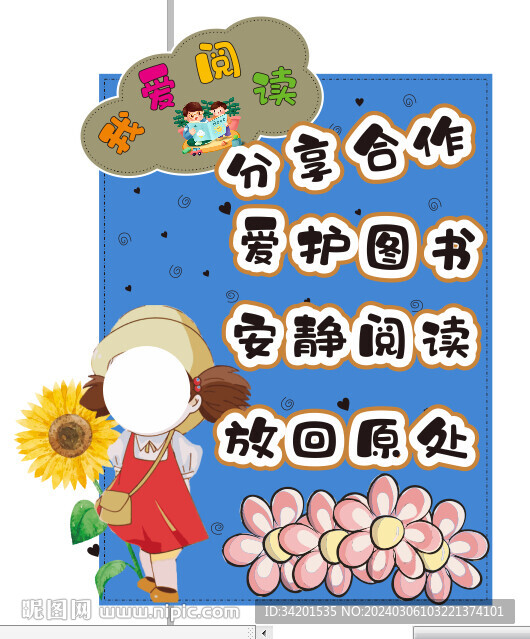 我愛閱讀展板