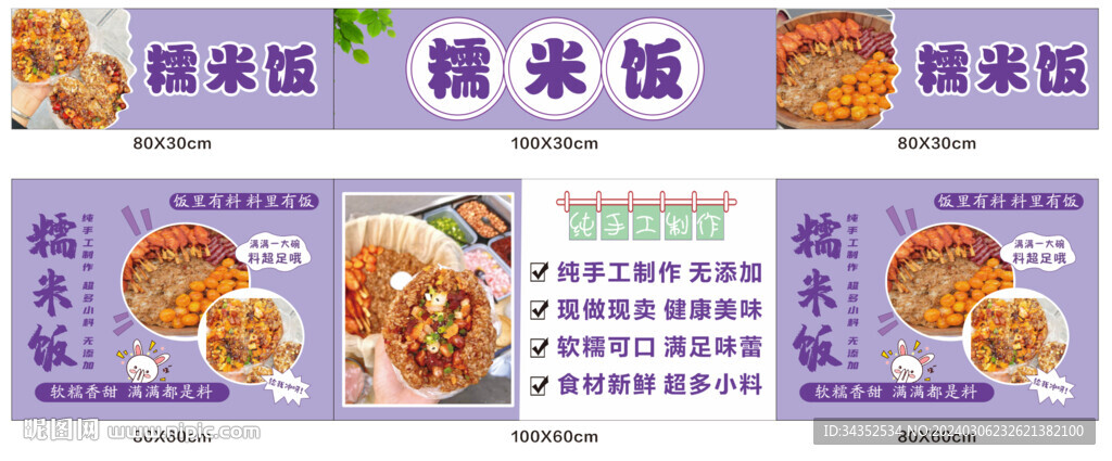 糯米飯