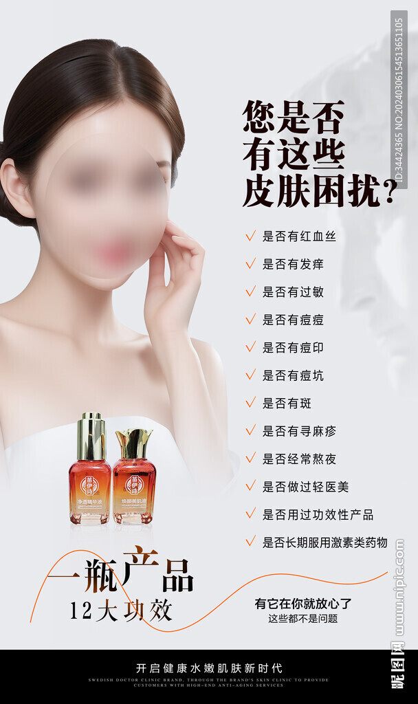 美肌液