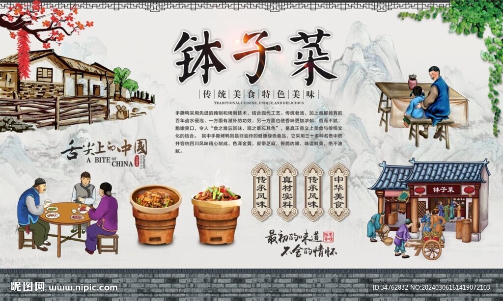 缽子菜