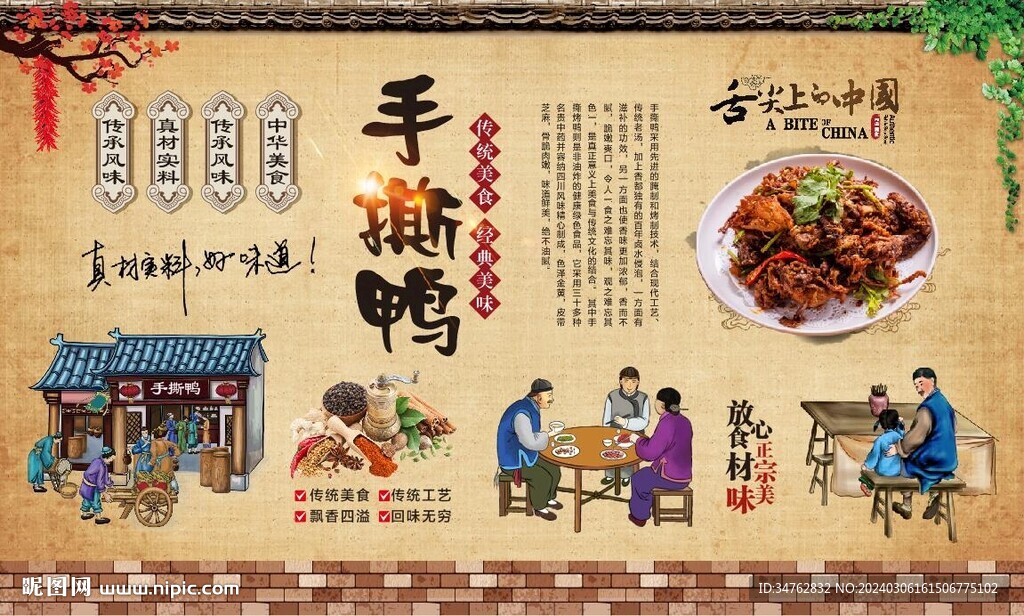 手撕鴨