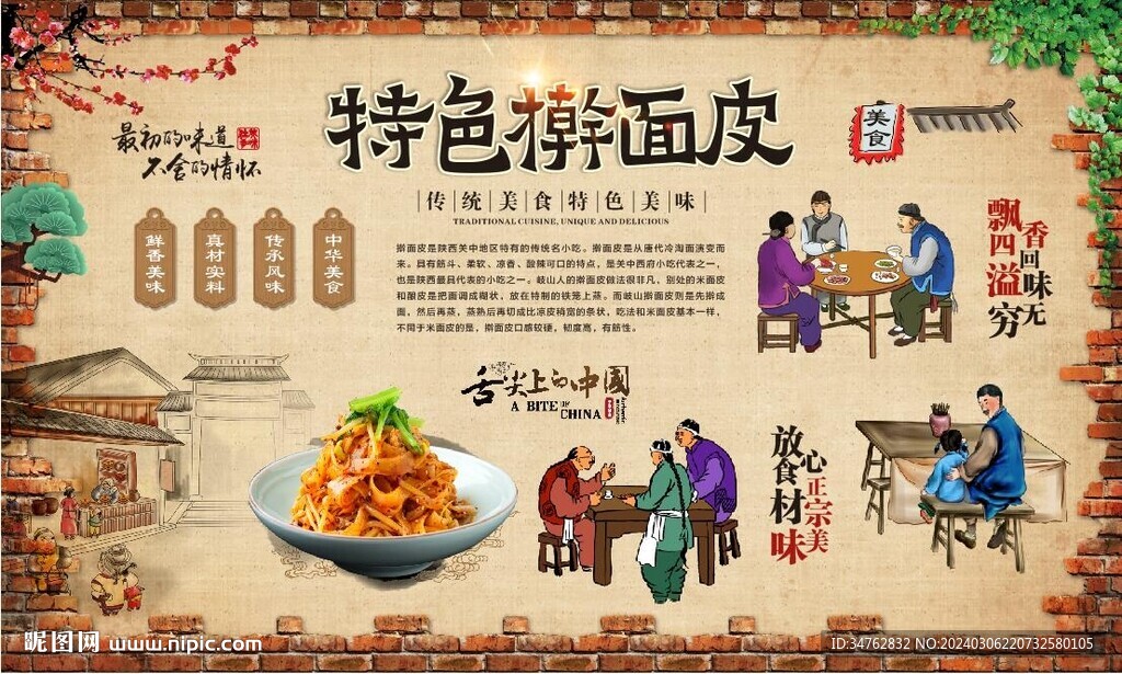 搟面皮