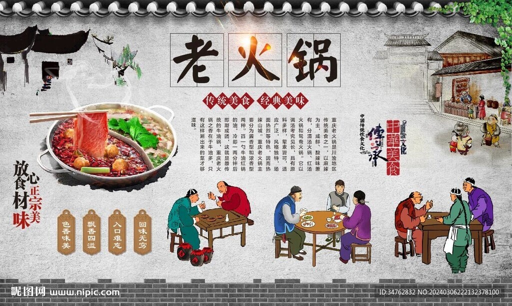 老火鍋