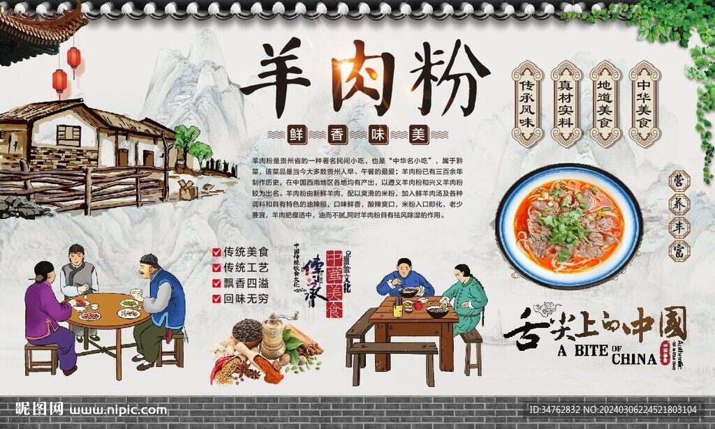 羊肉粉