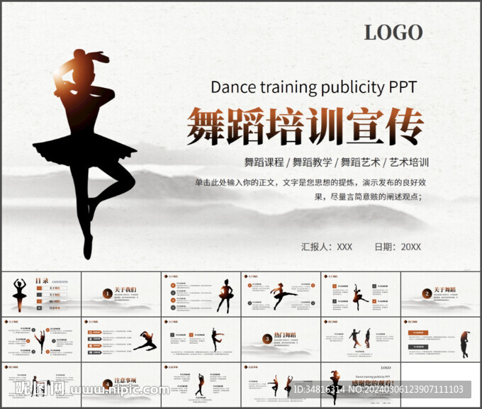 舞蹈培训PPT