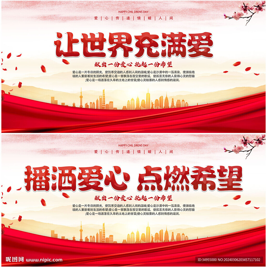 讓世界充滿愛