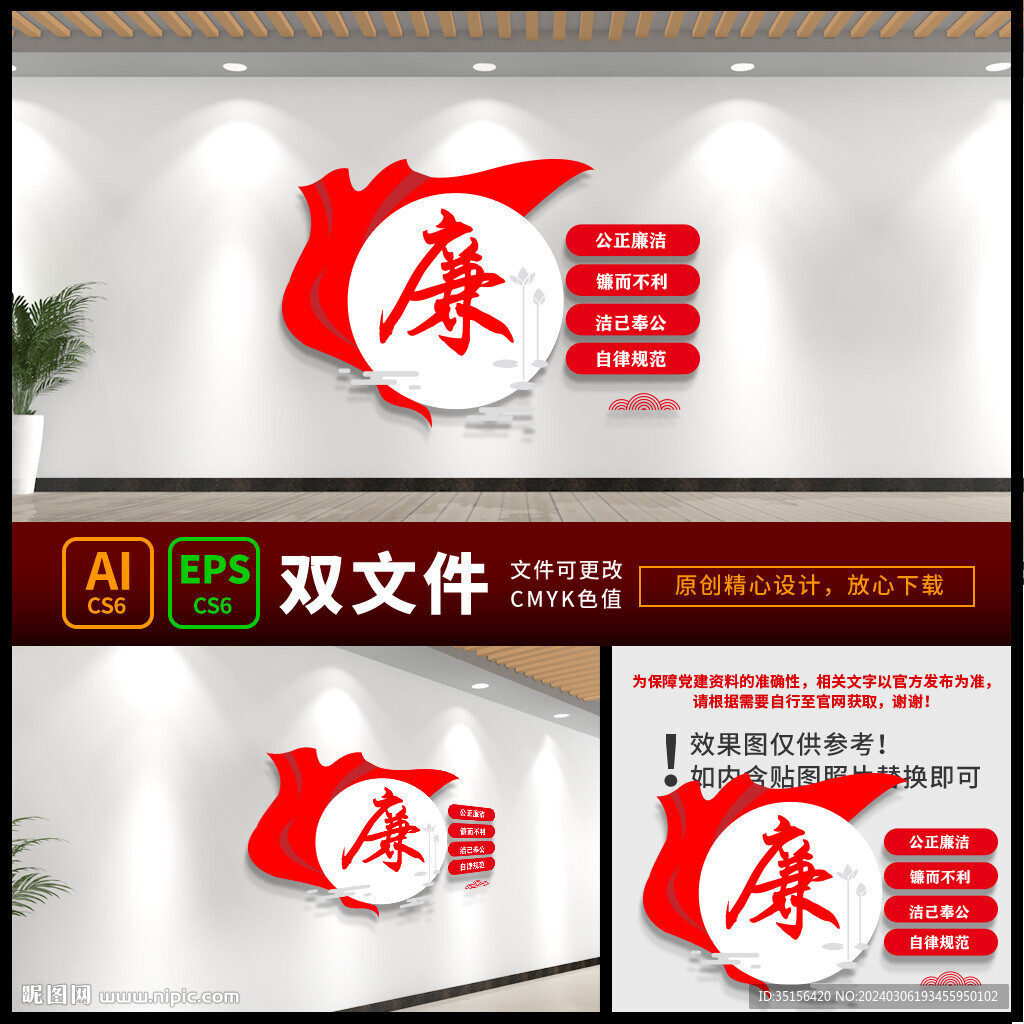 廉政文化宣傳