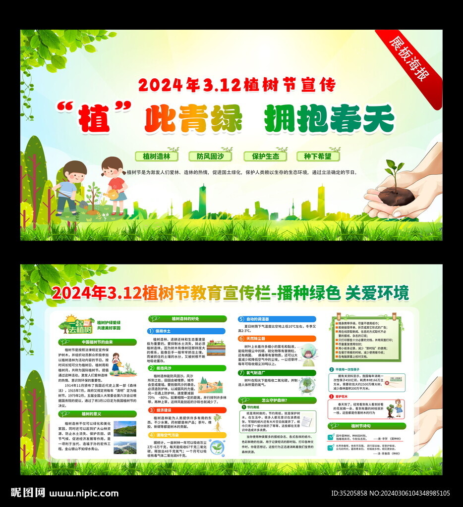 植樹節(jié) 3.12