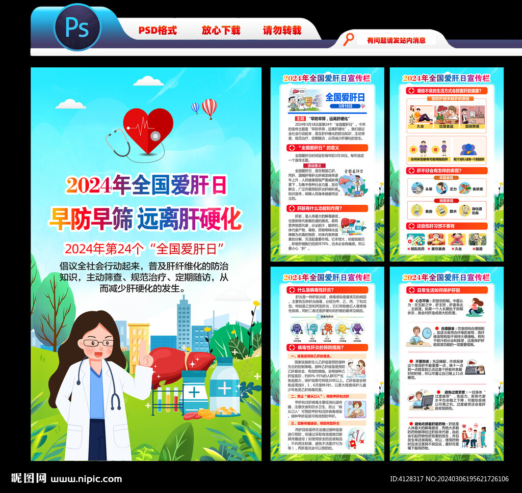 愛肝日海報宣傳