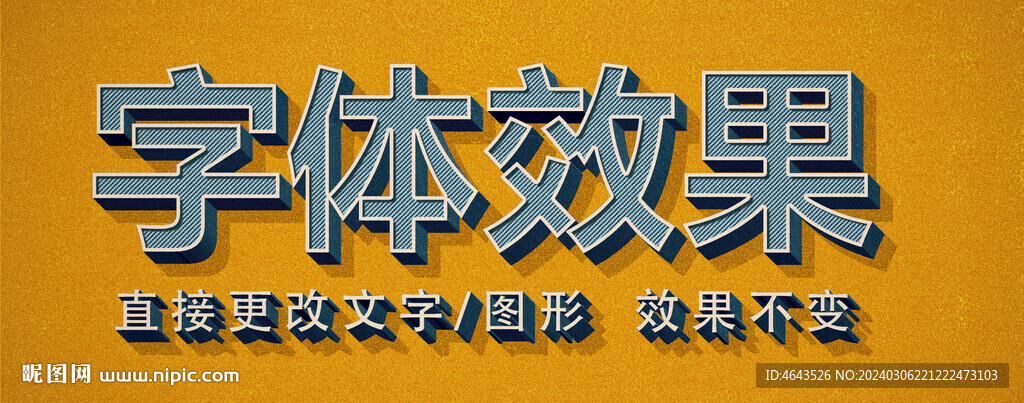 立體質(zhì)感紋理字體特效樣機(jī)