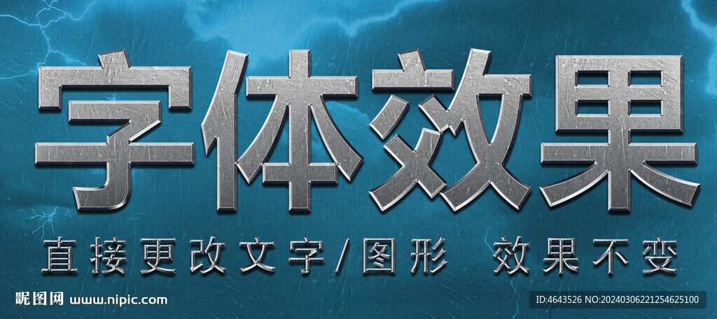 立體質(zhì)感紋理字體特效樣機(jī) 