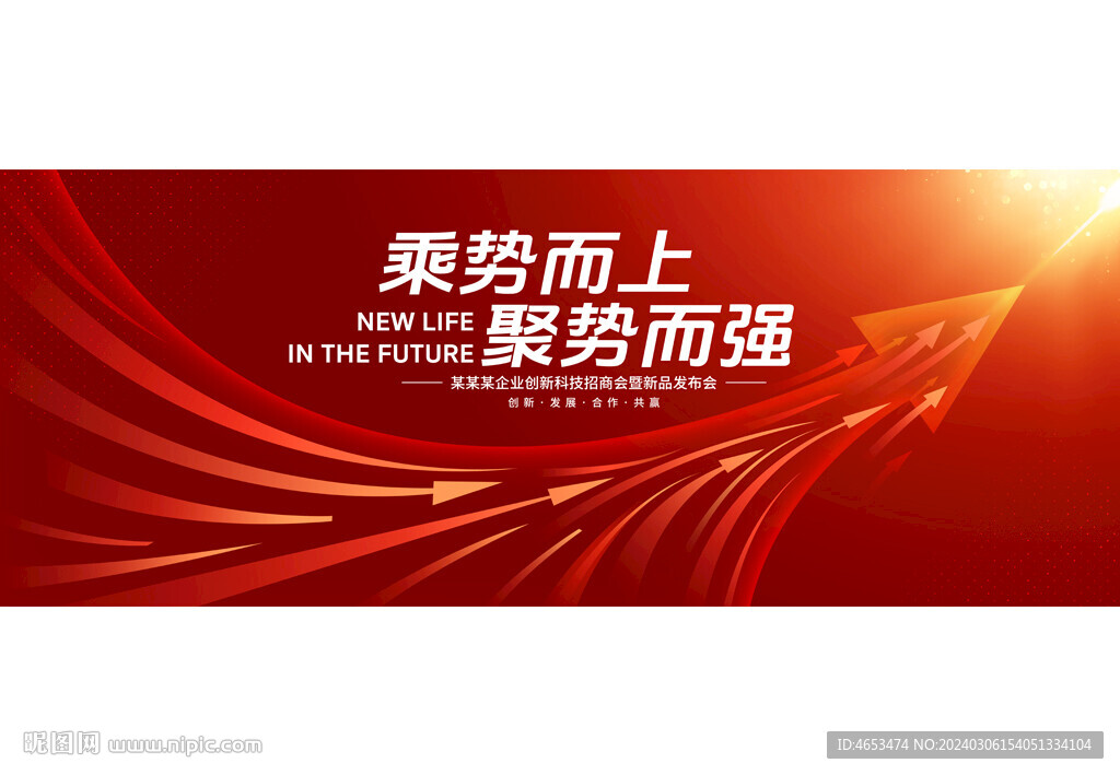 紅色科技箭頭KV主視覺