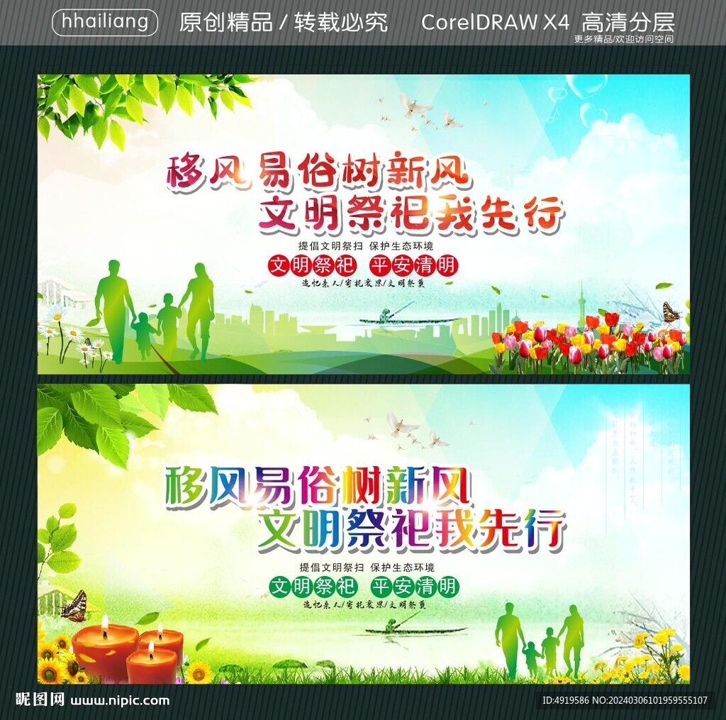 移風易俗樹新風 文明祭祀我先行