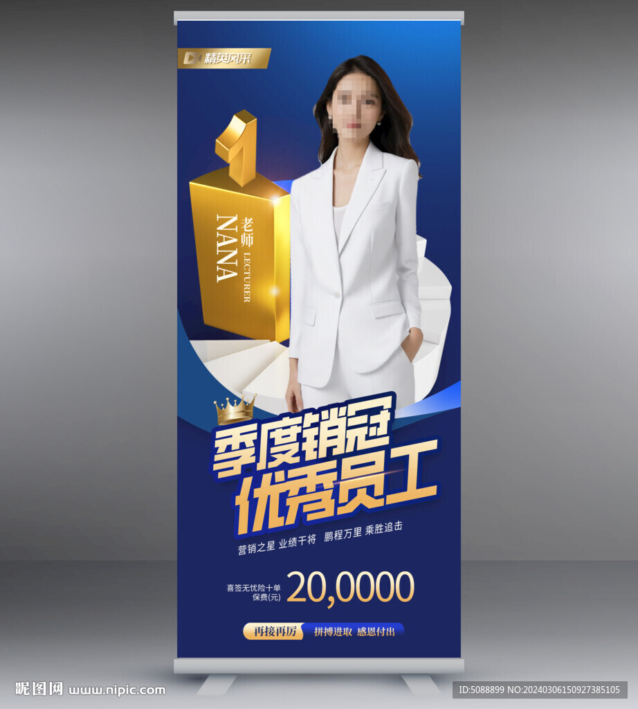 優(yōu)秀員工 銷冠