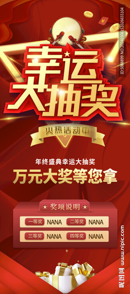 幸運大抽獎