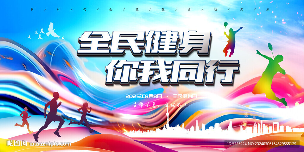 全民健身