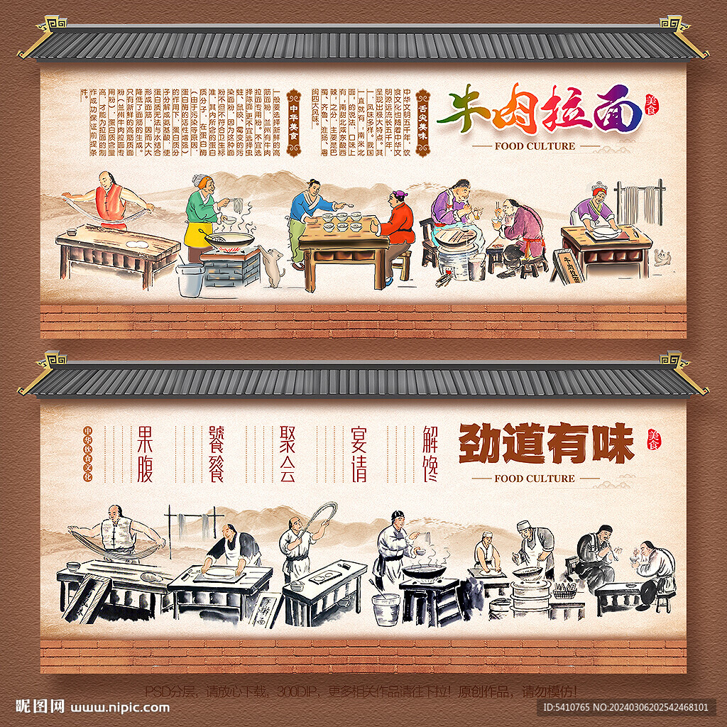 牛肉拉面背景墻