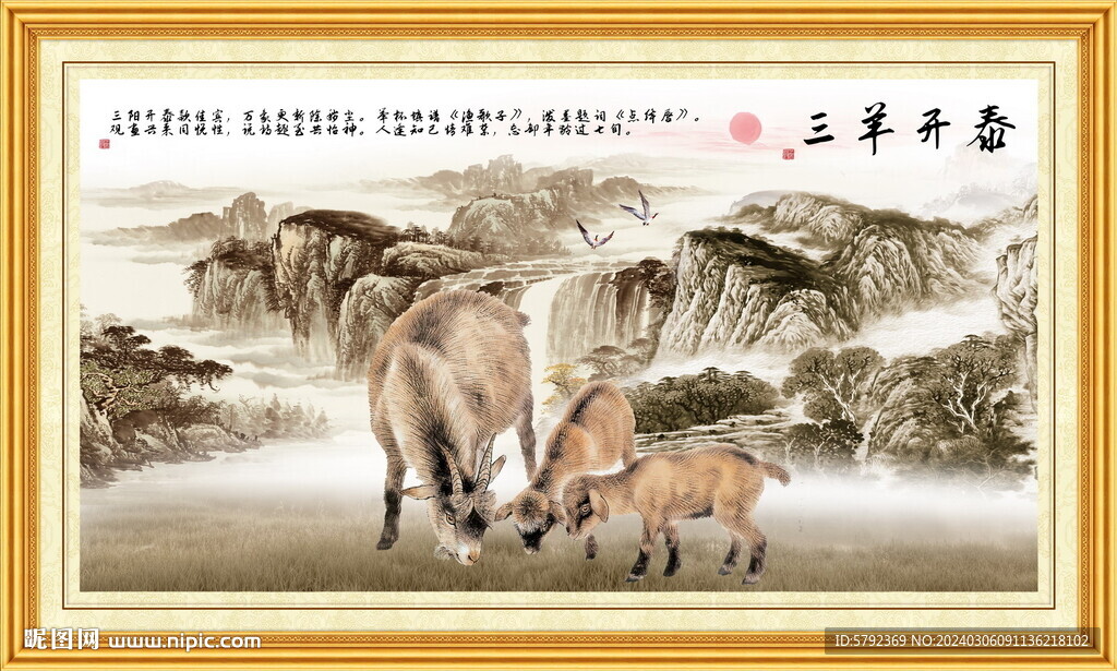 國畫三羊開泰