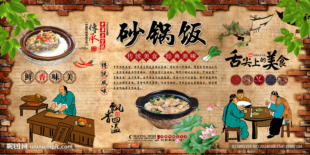 砂鍋飯背景墻