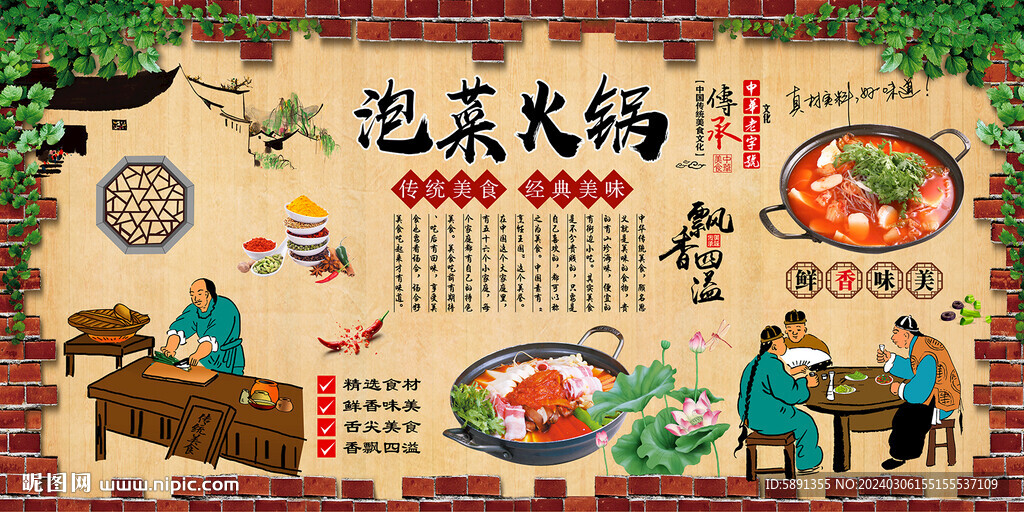 泡菜火鍋背景墻