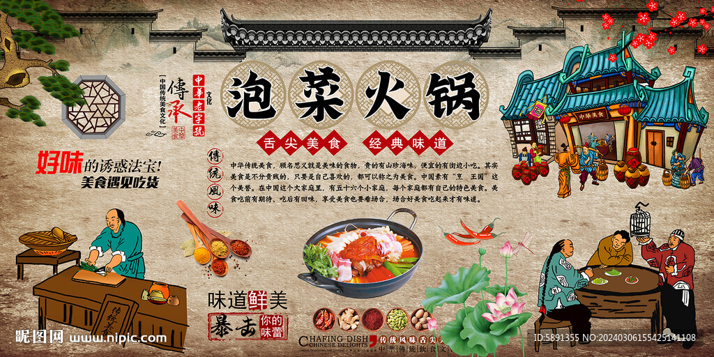 泡菜火鍋背景墻