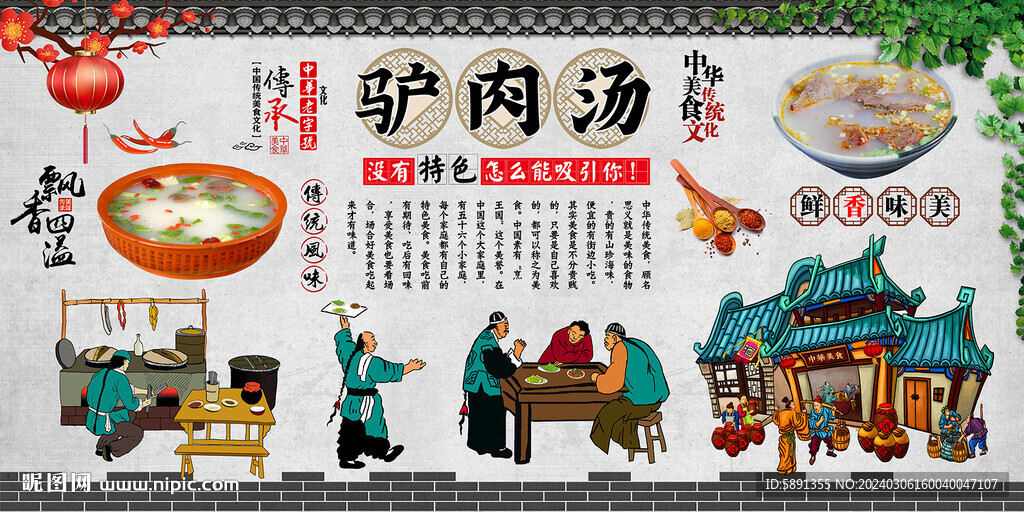 驢肉湯背景墻
