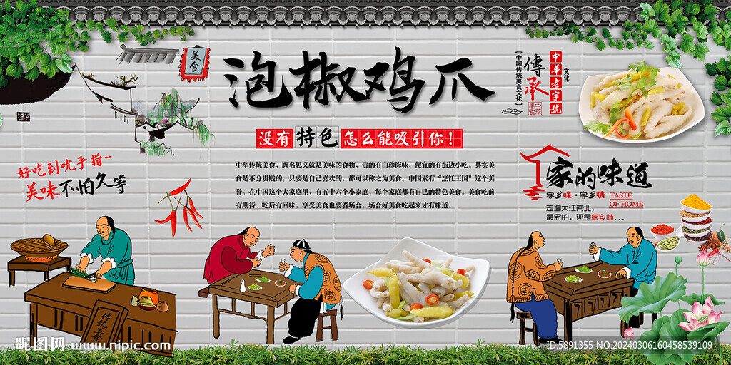 泡椒雞爪背景墻