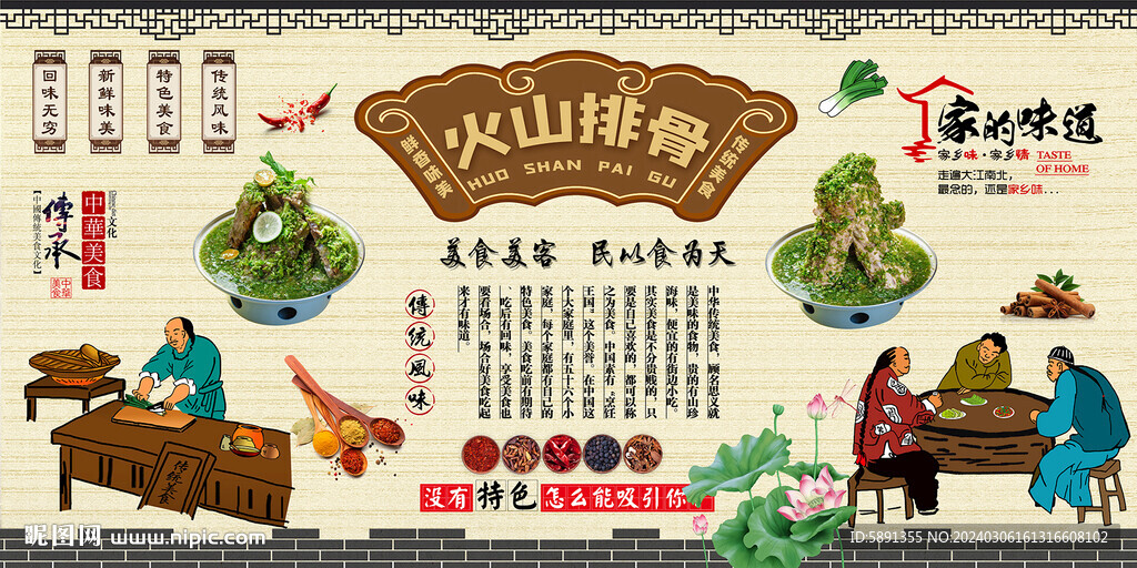 火山排骨背景墻